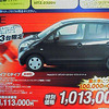 【新車値引情報】ディーラー限定、台数限定、期間限定で…45万円引き!!