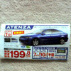 【新車値引情報】ちょっと見づらいですが…