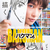 『バクマン。』ティザービジュアル- (c)2015 映画「バクマン。」製作委員会