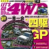 レッツゴー4WD 2015年5月号