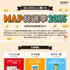 地図利用実態調査2015