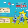 5月22日から発売される、スカイツリータウン3周年の記念切符。台紙と硬券乗車券2枚がセットになっている。