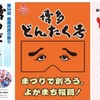 「どんたく号」のステッカー。ドアの横に掲出される。