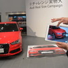 Audi Showroom Home Delivery プロジェクト会見