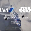 スター・ウォーズ特設サイトのイメージ