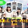 5月23日に行われる「関鉄レール☆メイト」イベントの案内。常総線と竜ヶ崎線で各2人のPRマスコットレディーが選ばれた。