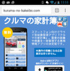 クルマの家計簿