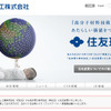 住友理工（Webサイト）