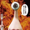 『寄生獣　完結編』×「肉フェスTOKYO 2015～春～」