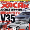 新型日産『スカイライン』、完全写真だっ!!