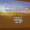 4月17日、グランドハイアット東京にてSAS FORUM JAPAN2015が開催。日本電気、ビッグデータ戦略本部孝忠大輔氏により「データサイエンティストが語るビッグデータによる価値創出」と題した講演が行われた。