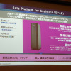 4月17日、グランドハイアット東京にてSAS FORUM JAPAN2015が開催。日本電気、ビッグデータ戦略本部孝忠大輔氏により「データサイエンティストが語るビッグデータによる価値創出」と題した講演が行われた。