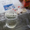 航空用バイオ燃料の研究も初公開。なんと牛脂から作り出している。
