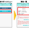 三井住友海上火災の新サービス概要