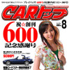 【プレゼント】マツダスピード アクセラ…『CARトップ』600号!
