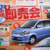 【新車値引情報】売り切れ御免!