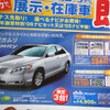 【新車値引情報】売り切れ御免!