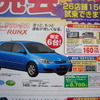 【新車値引情報】売り切れ御免!