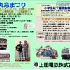 第21回「丸窓まつり」の案内。当日は臨時列車の運転や1日フリー切符の値下げ販売なども行うほか、子供運賃を保護者同伴の場合に限り無料にする。