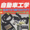 手頃な故障診断器を使った、故障診断テストの全記録