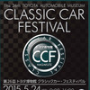 CLASSIC CAR FESTIVAL チラシ