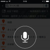 目的地検索のフリーワード入力欄右にあるマイクをタップすると、音声入力モードに。