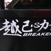 【上海モーターショー15】マツダ95周年、中国市場に向けた「挑戦」
