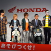 ホンダ  原付新CM発表会