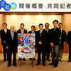 京都府民ホールで4月23日に開催された「海の京都博」開催概要共同記者会見。前列左から、海の京都観光推進協議会会長・柏原康夫氏、京都府知事・山田啓二氏、オープニングイベント脚本監督・谷田光晴氏