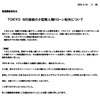 TOKYO MX公式サイトの謝罪文