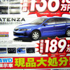 【新車値引情報】あった、みつけた、それ急げ