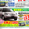【新車値引情報】あった、みつけた、それ急げ