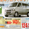 【新車値引情報】あった、みつけた、それ急げ