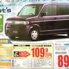 【新車値引情報】あった、みつけた、それ急げ