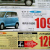 【新車値引情報】あった、みつけた、それ急げ