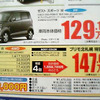 【新車値引情報】あった、みつけた、それ急げ
