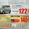 【新車値引情報】あった、みつけた、それ急げ