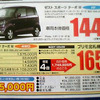 【新車値引情報】あった、みつけた、それ急げ
