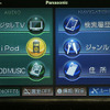 【最新カーナビ徹底ガイド2006春夏】パナソニック・ストラーダHDS960TD…iPodからSD-Audio、DVDにフル対応