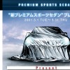 噂の新型『スカイライン』か!? 日産が「当たる」キャンペーン実施