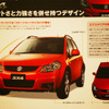 【スズキ SX4 発表】基本デザインはイタリア発