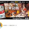 「ポケモンだいすきクラブ」公式サイトより