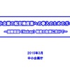 「中小企業の航空機産業への参入のためのガイド」