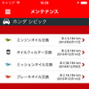 プロト、無料で愛車管理ができるアプリ「Gooメンテナンス」のiOS版をリリース