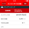 プロト、無料で愛車管理ができるアプリ「Gooメンテナンス」のiOS版をリリース