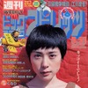 「歯に衣着せぬ新連載!!!」 今井亮一&amp;ウヒョ助のコンビが帰ってきた!!