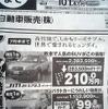 【新車値引情報】だから、安い!!