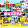 コロコロHOBBYフェスタ