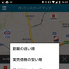e燃費アプリ Ver.3（Android版）ガソリンスタンドマップ絞り込み機能