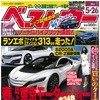 「ベストカー」2014年9月10日号